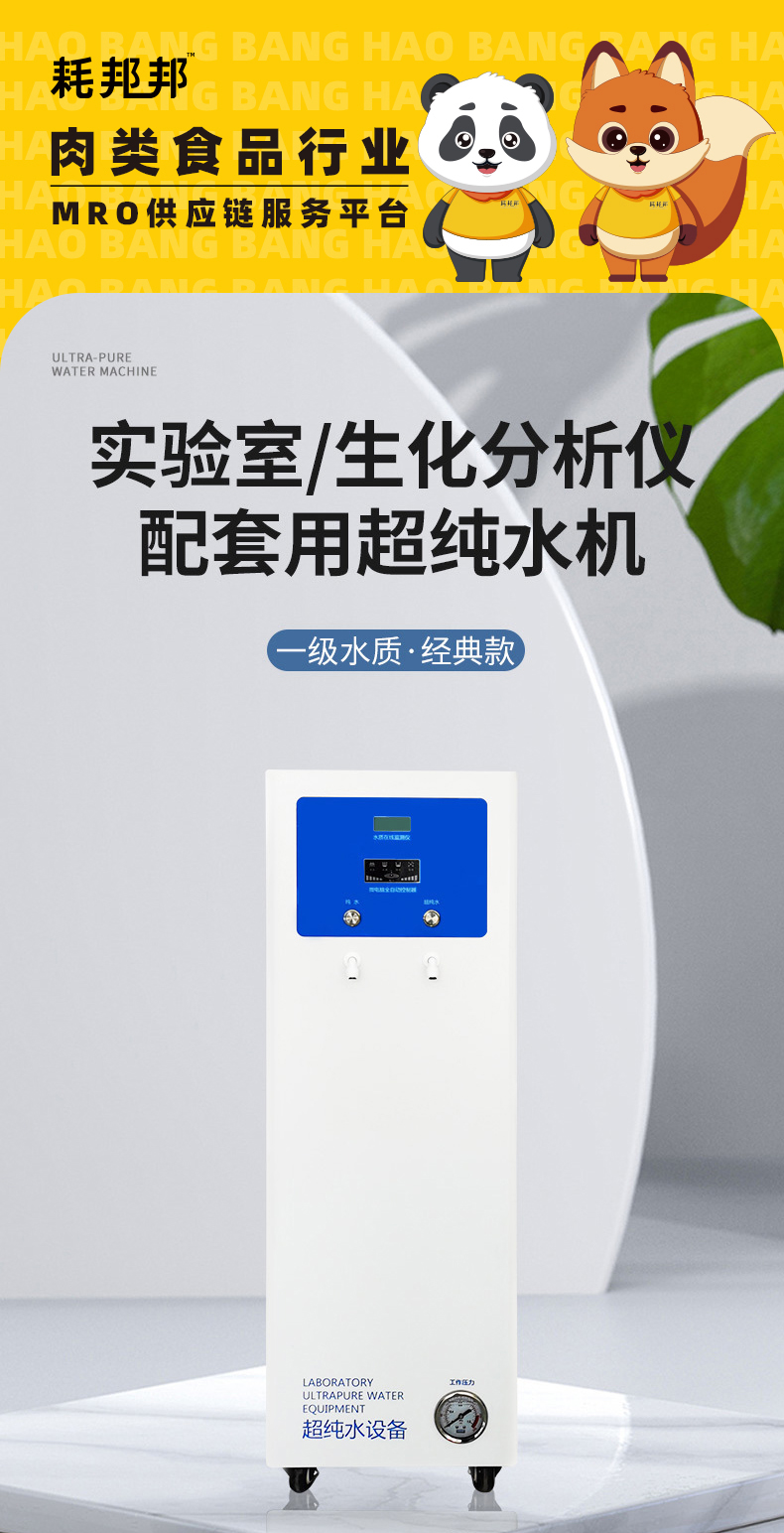 超纯水机