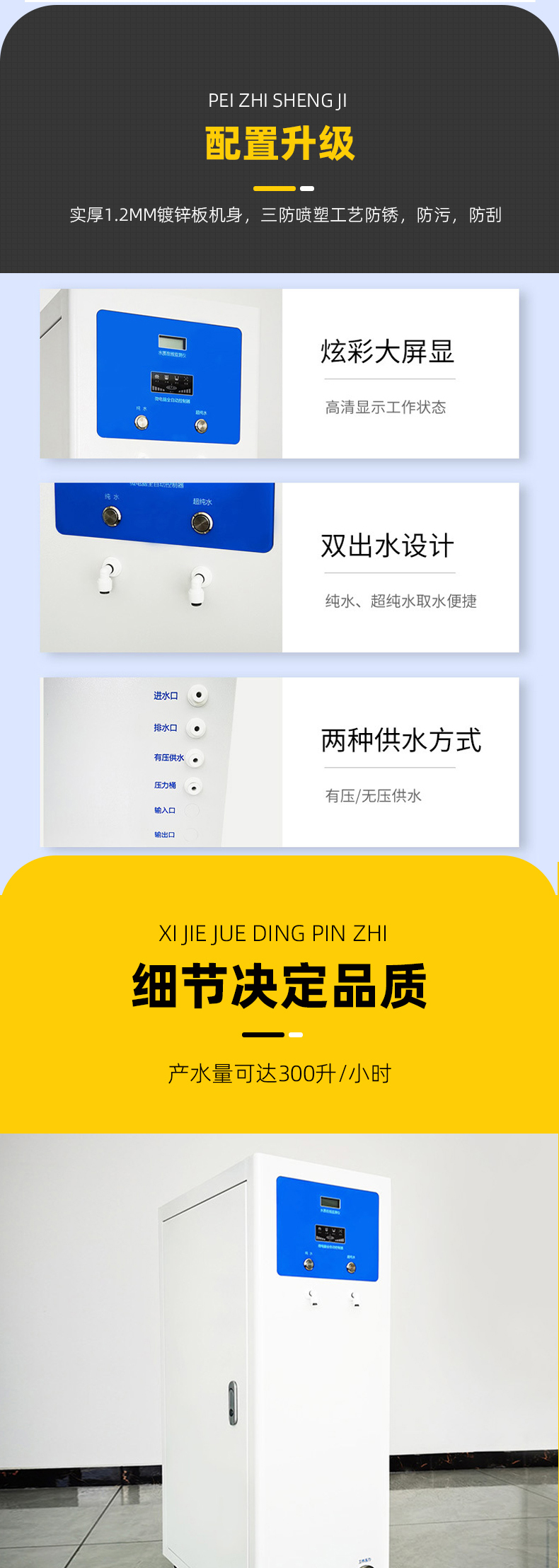 超纯水机