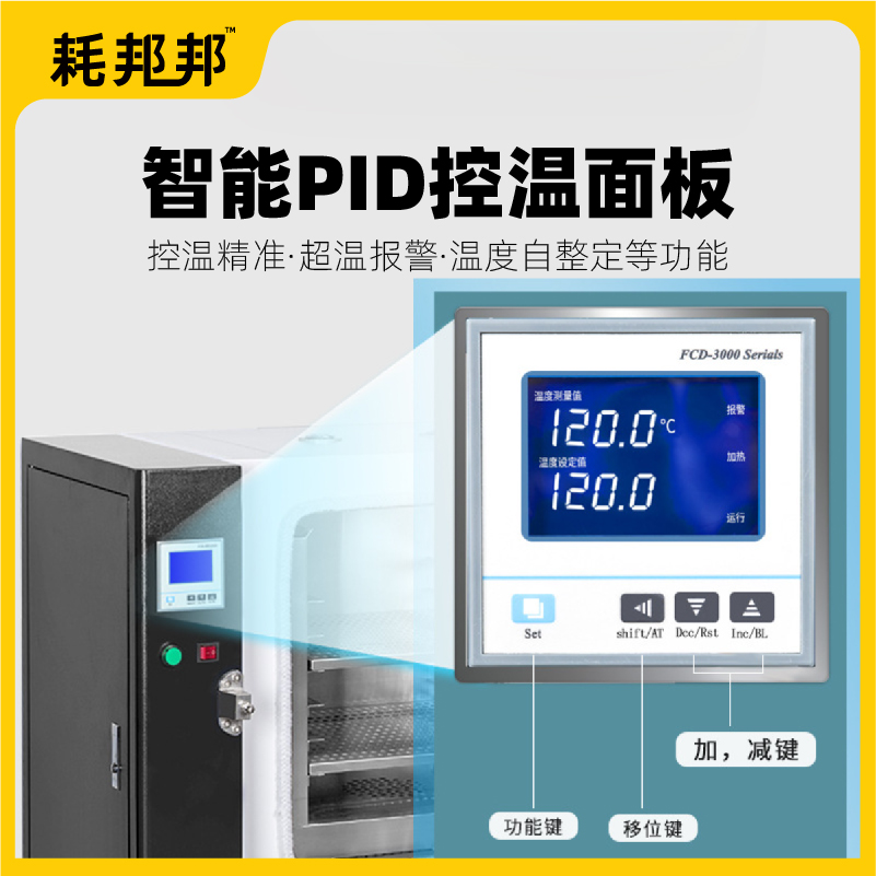高温试验箱