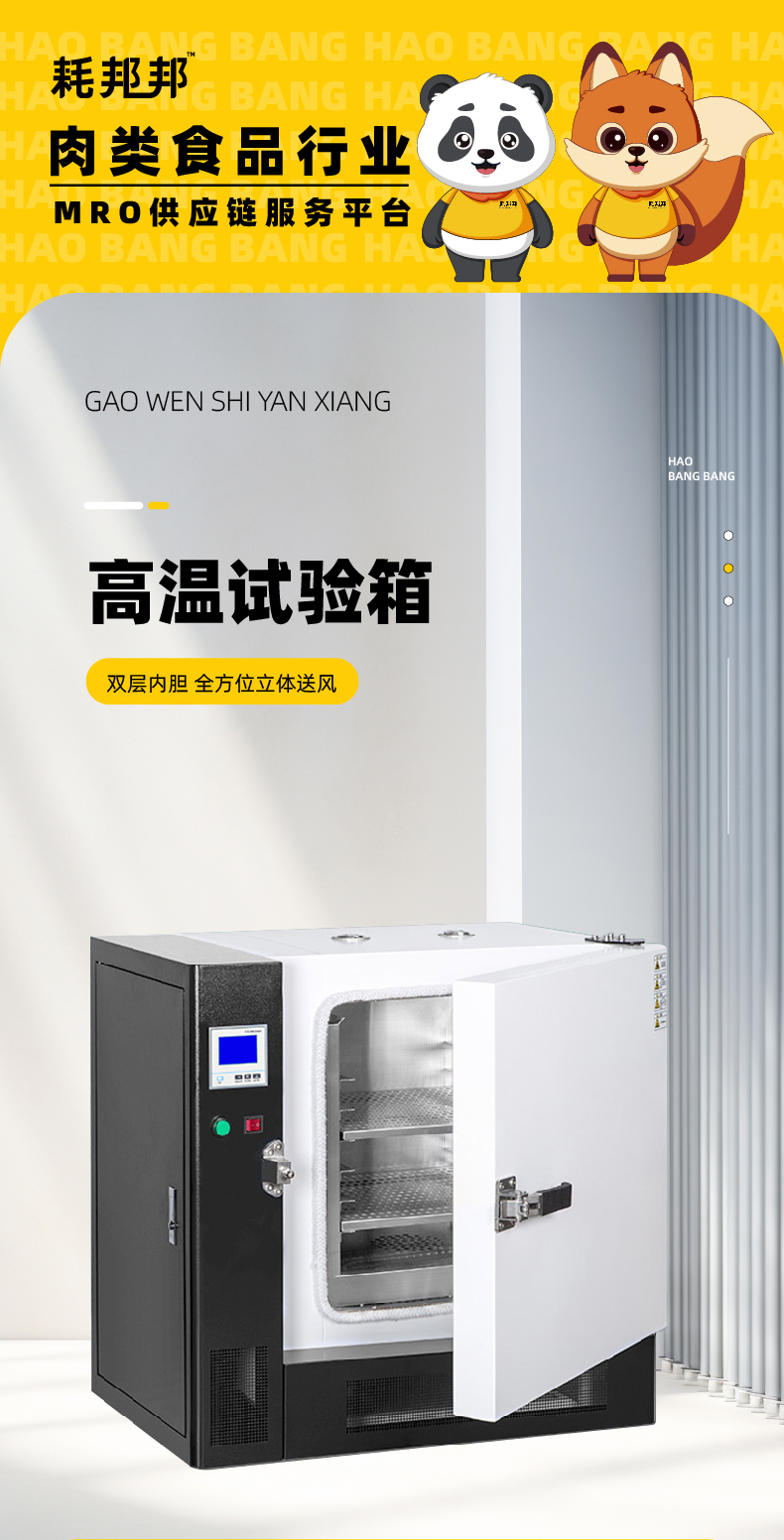 高温试验箱