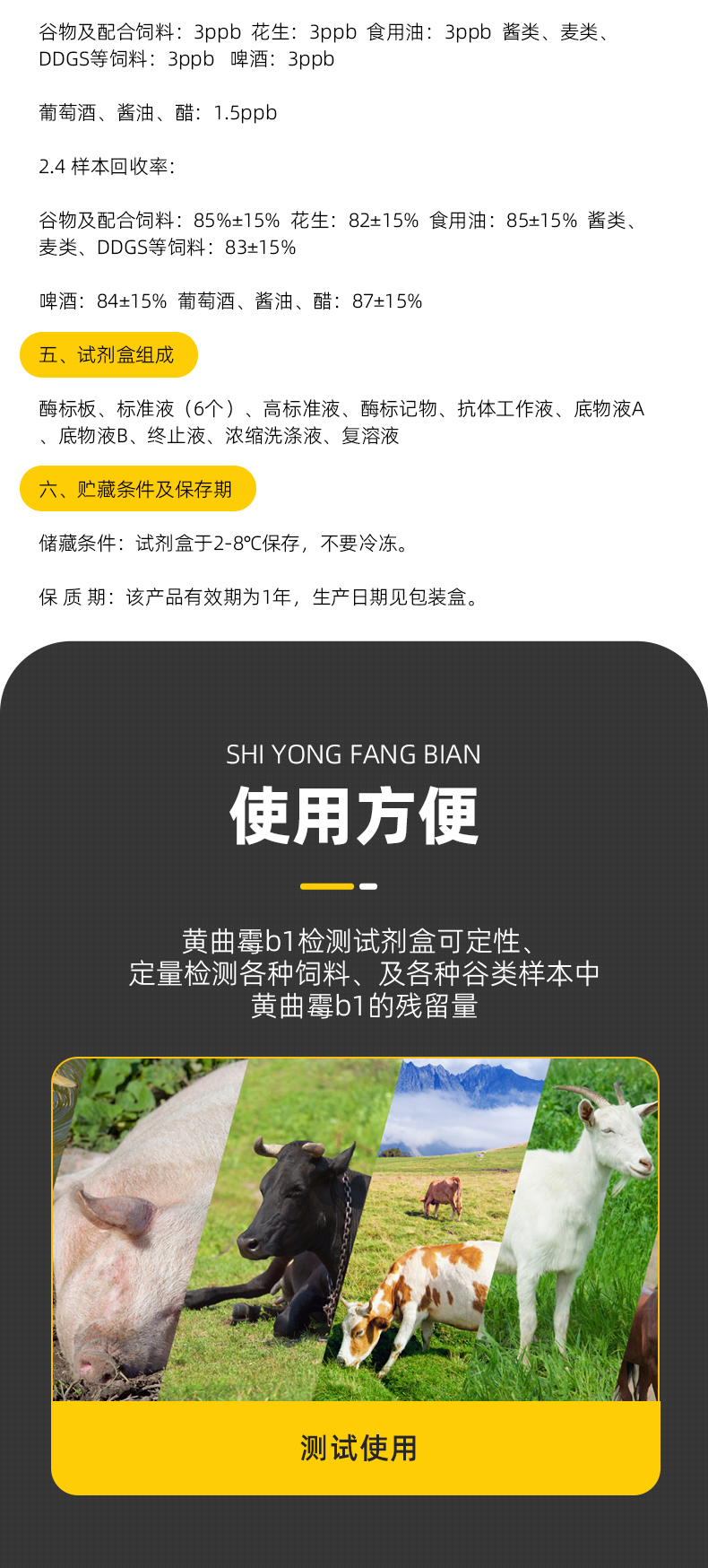 黄曲霉B1快速检测试剂盒
