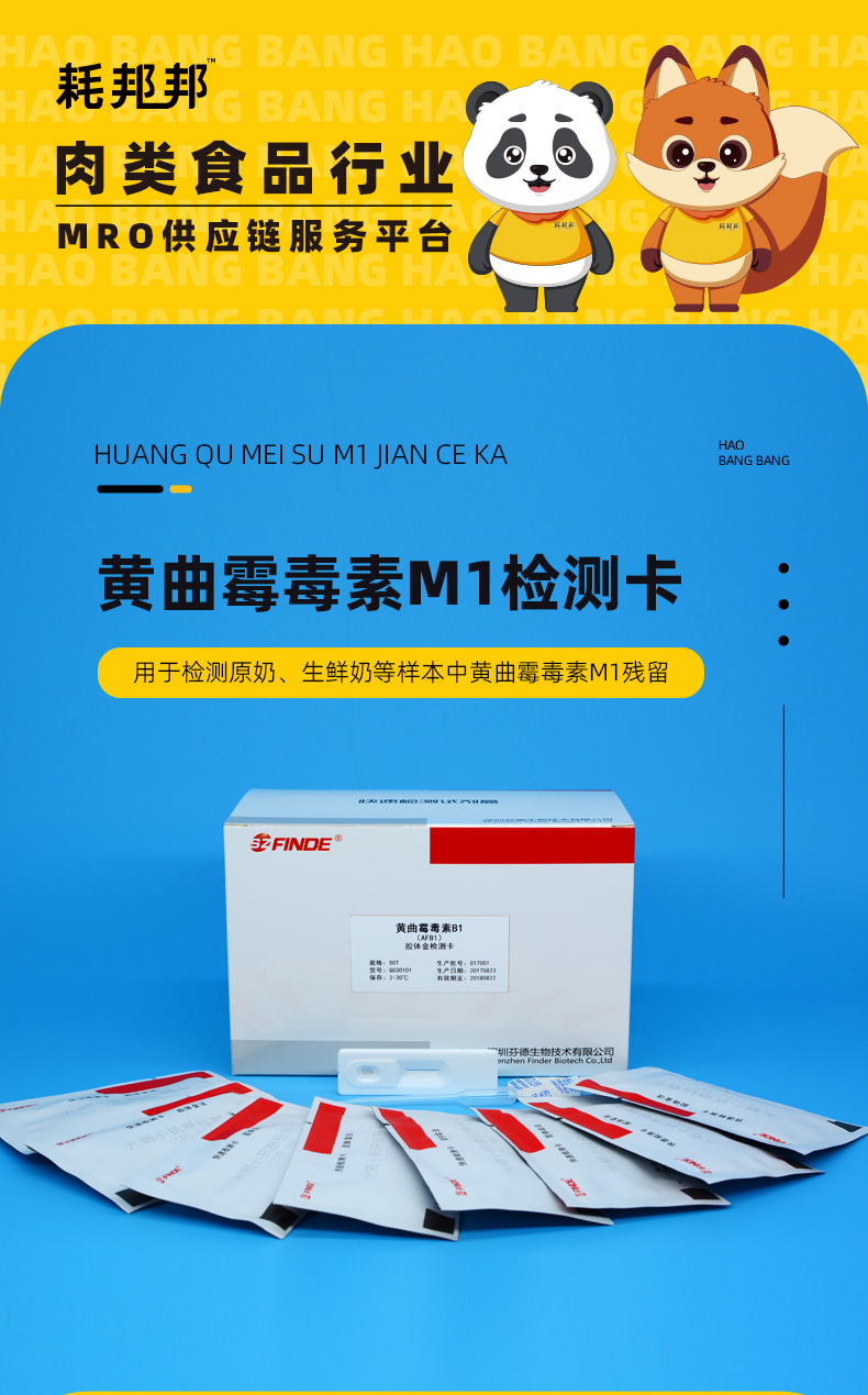 黄曲霉M1快速检测卡