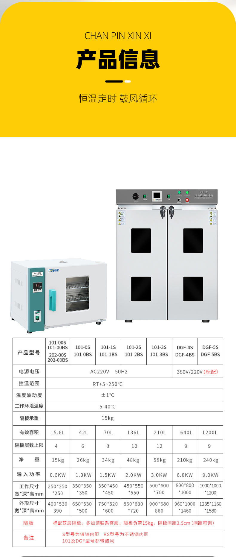 鼓风干燥箱