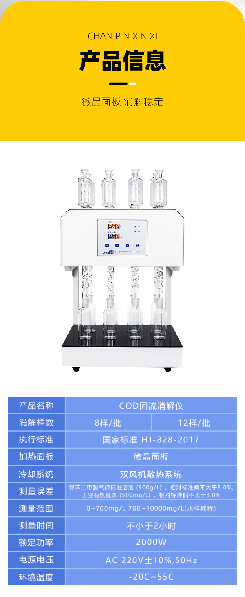 COD回流消解仪