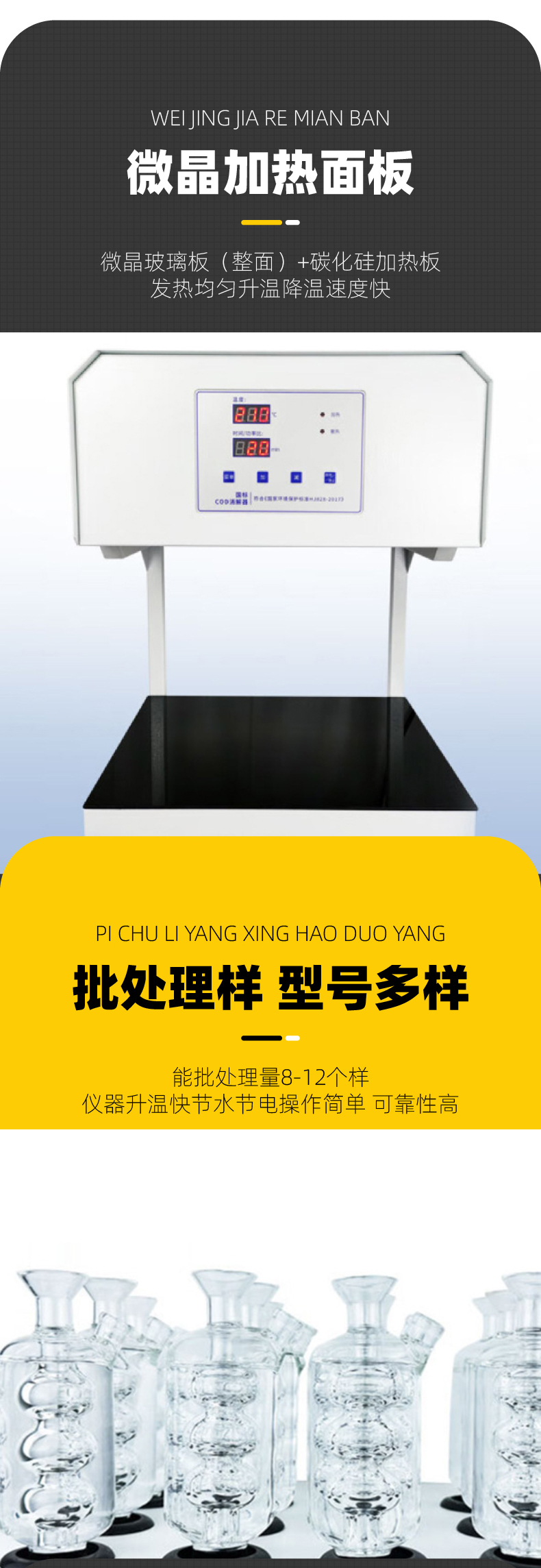 COD回流消解仪