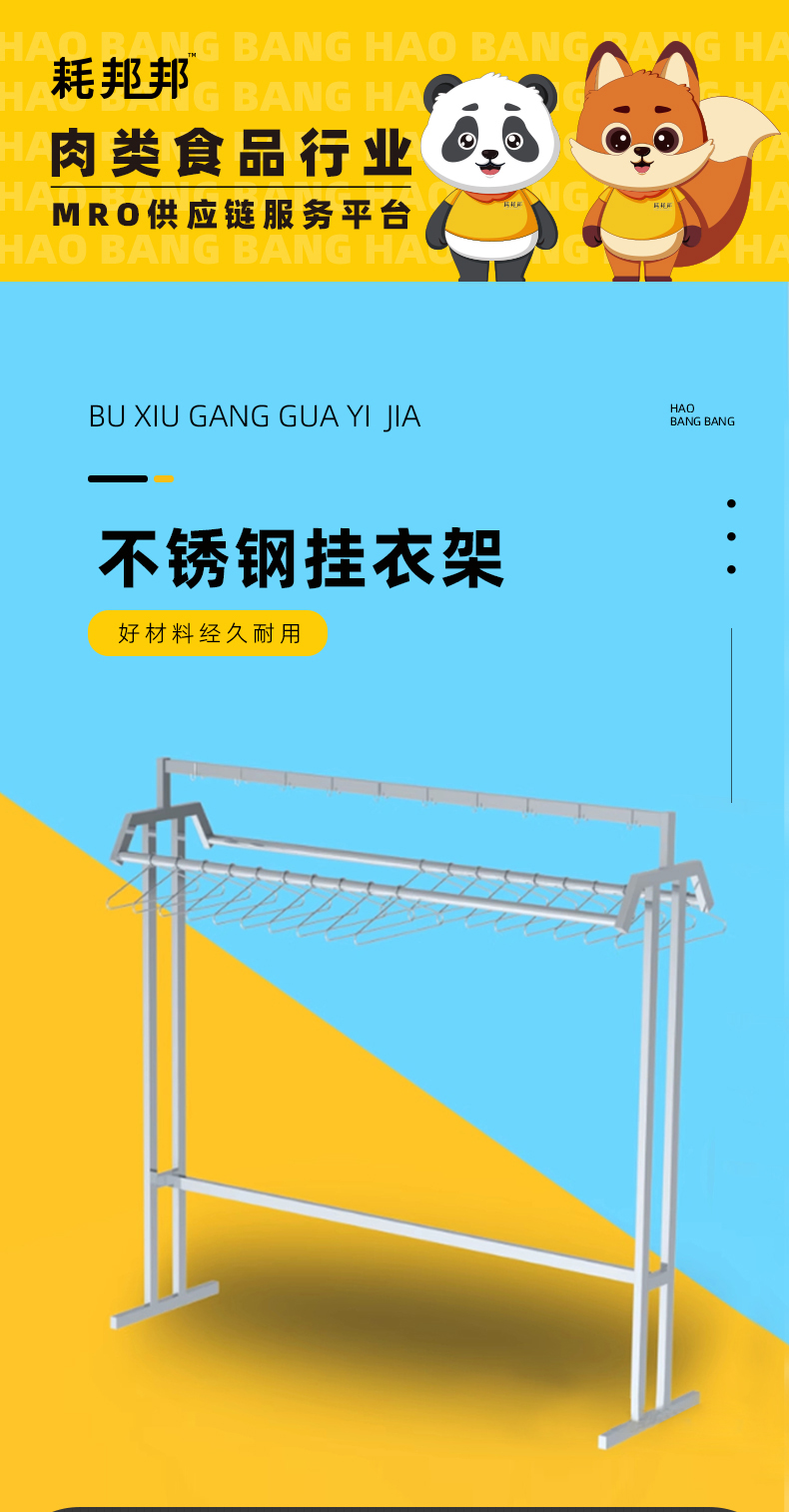 不锈钢挂衣架