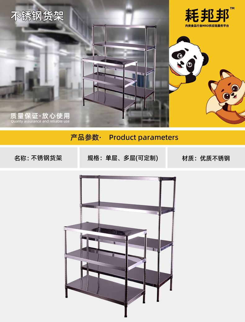 不锈钢货架
