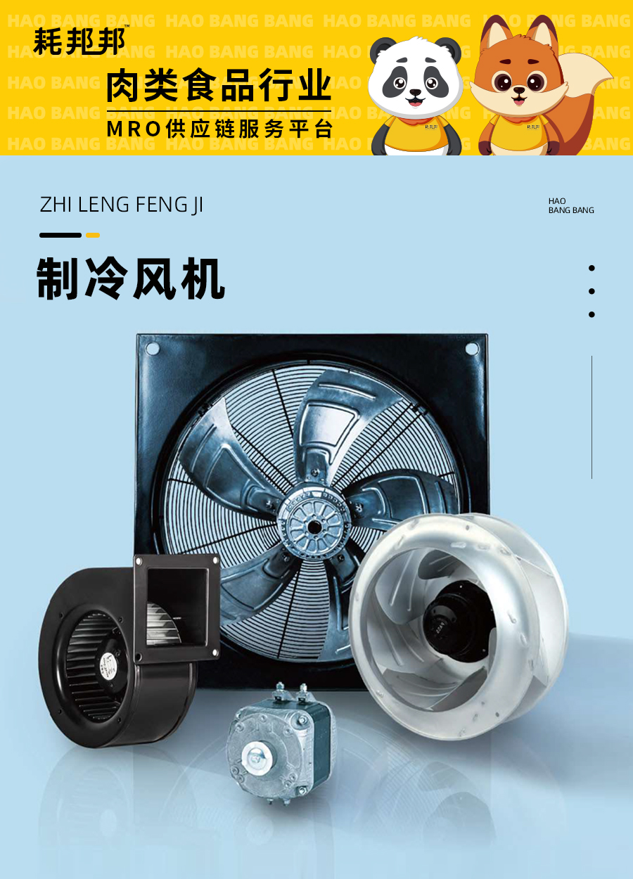 制冷风机