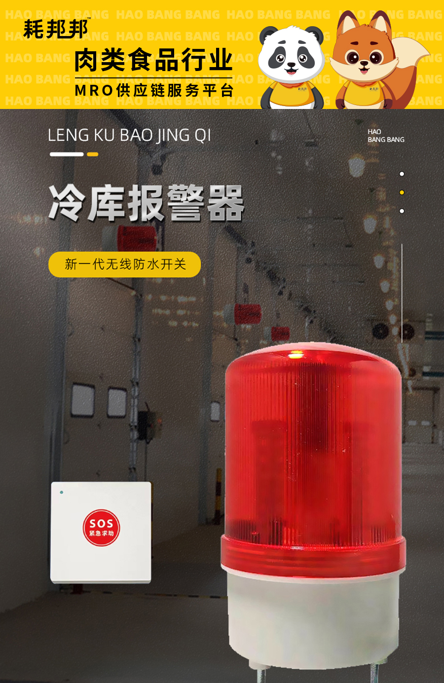 声光报警器