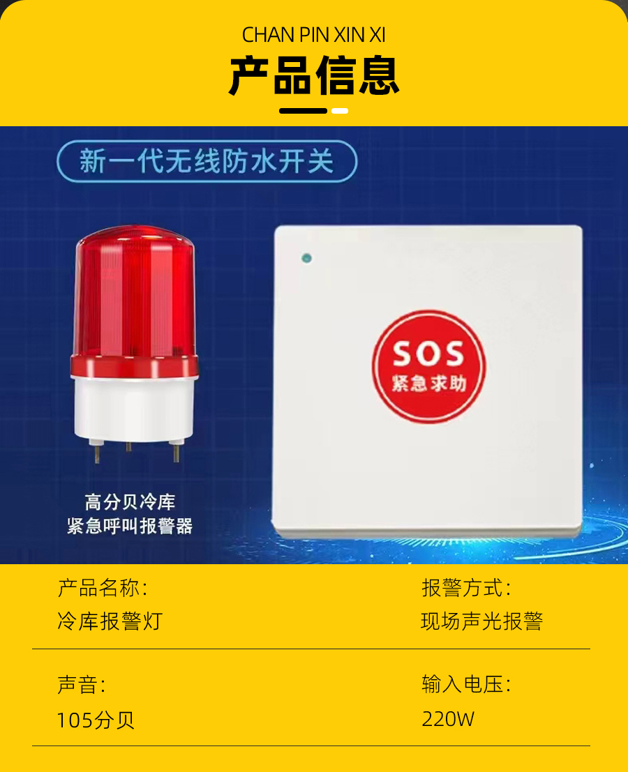 冷库报警器