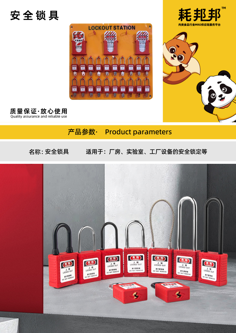 安全锁具