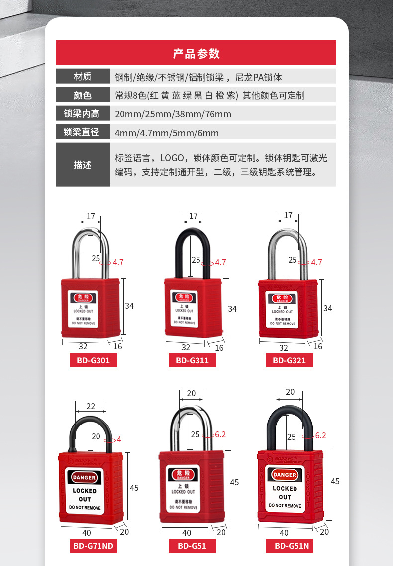 安全锁具