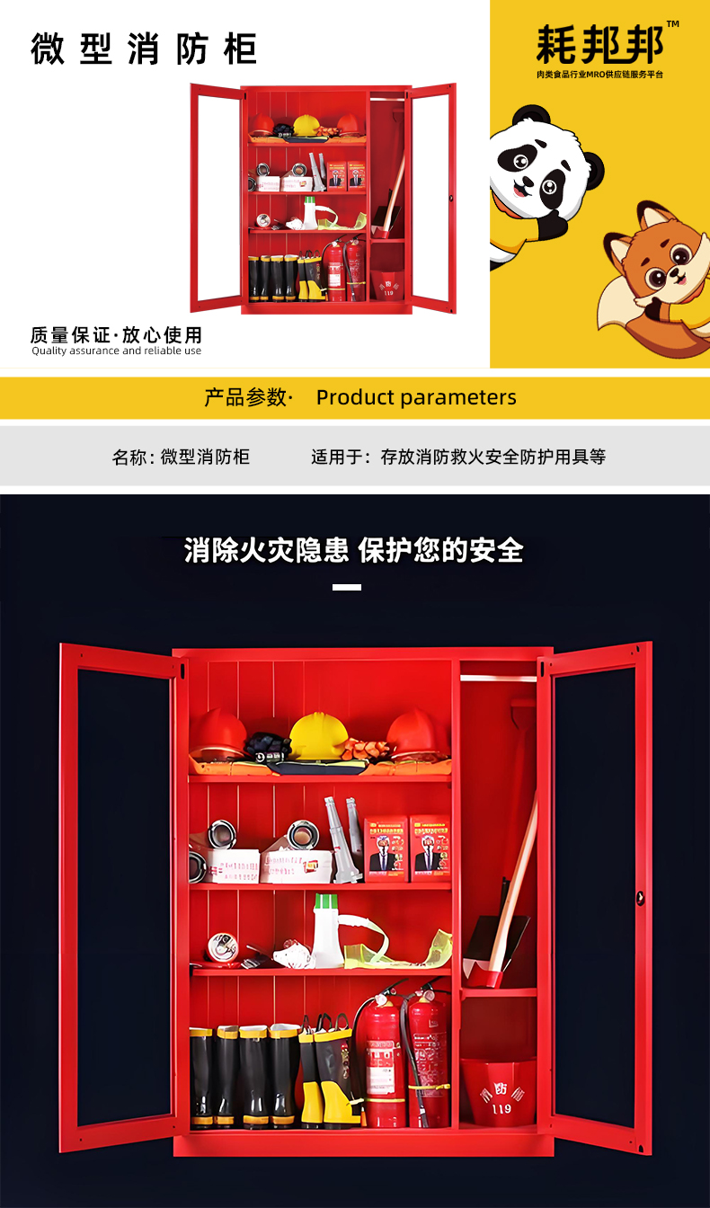微型消防柜