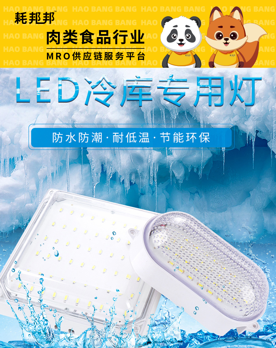冷库灯
