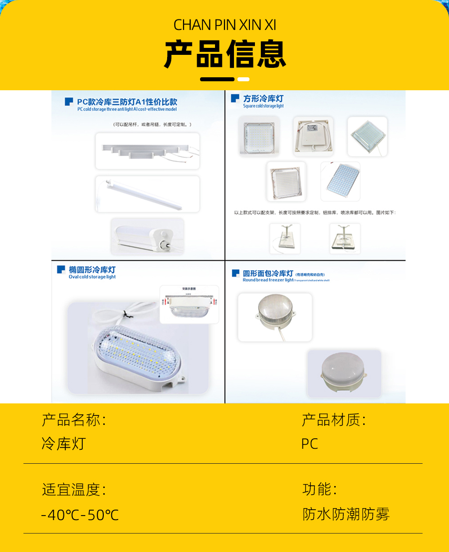 冷库专用灯