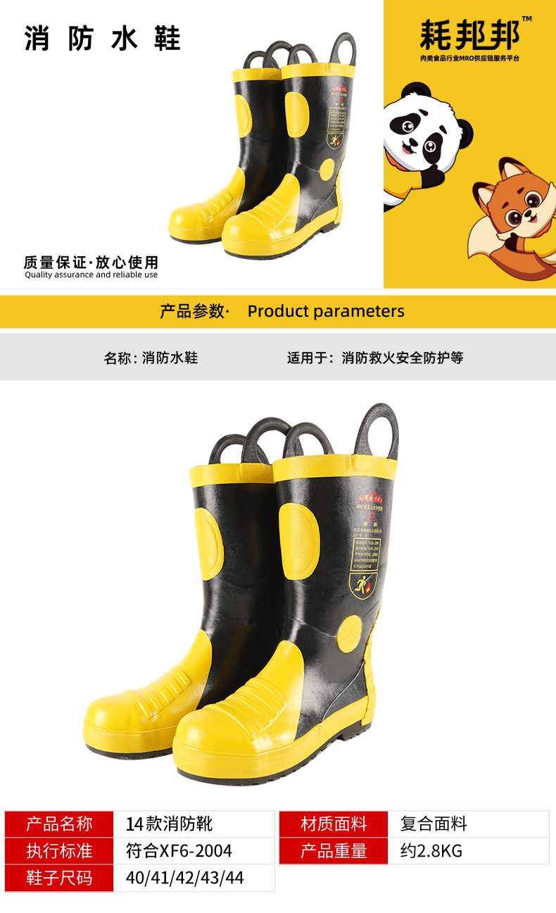 消防水鞋