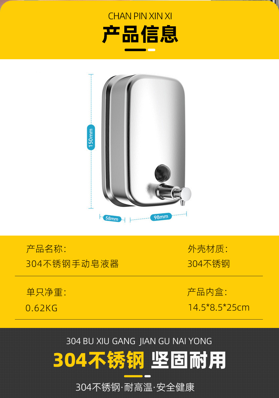 不锈钢按压皂液器