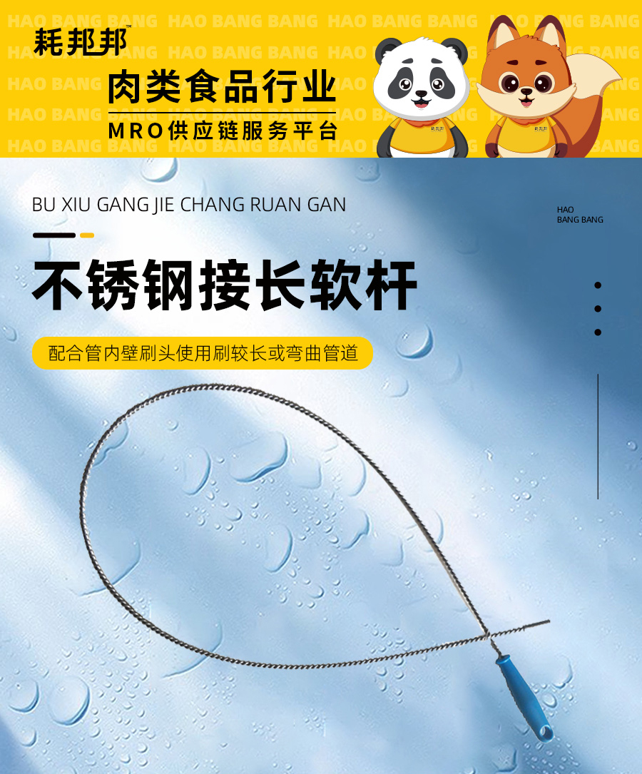 软杆