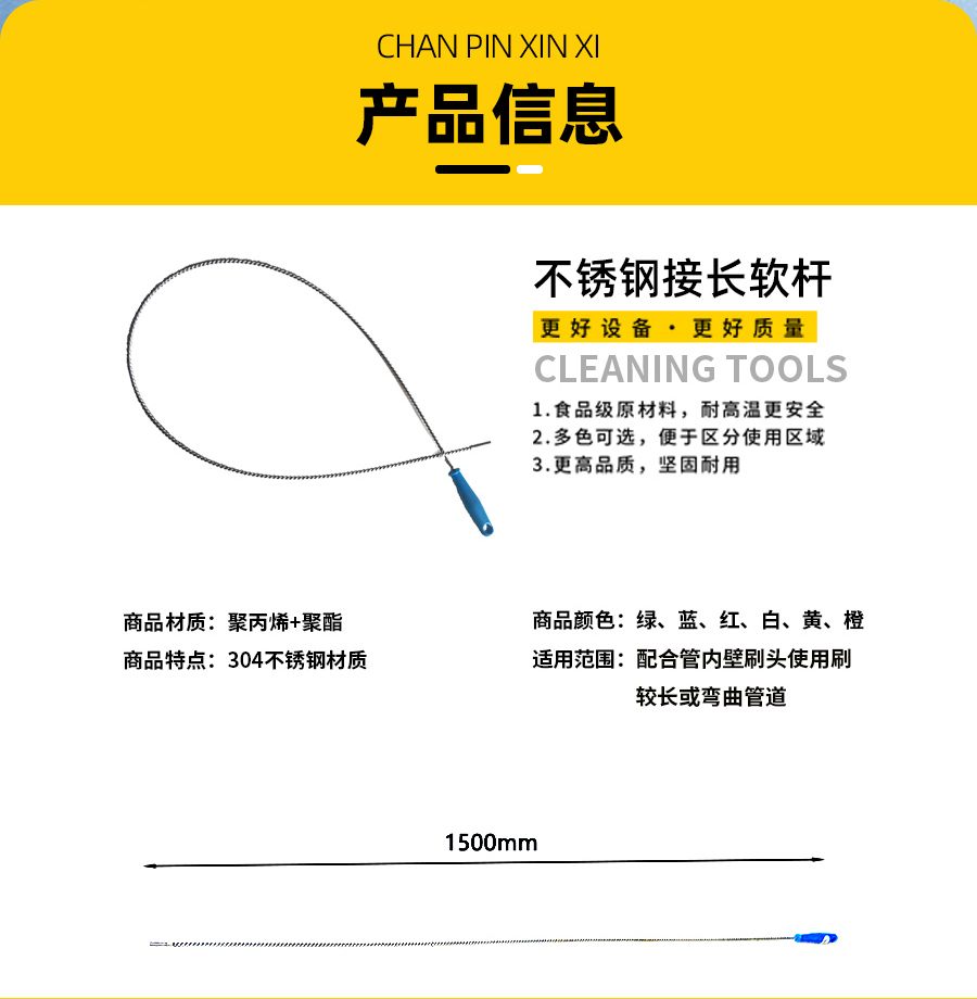 接长软杆