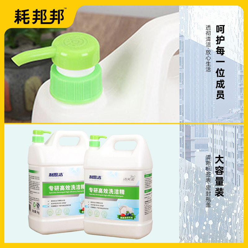 专研高效洗洁精