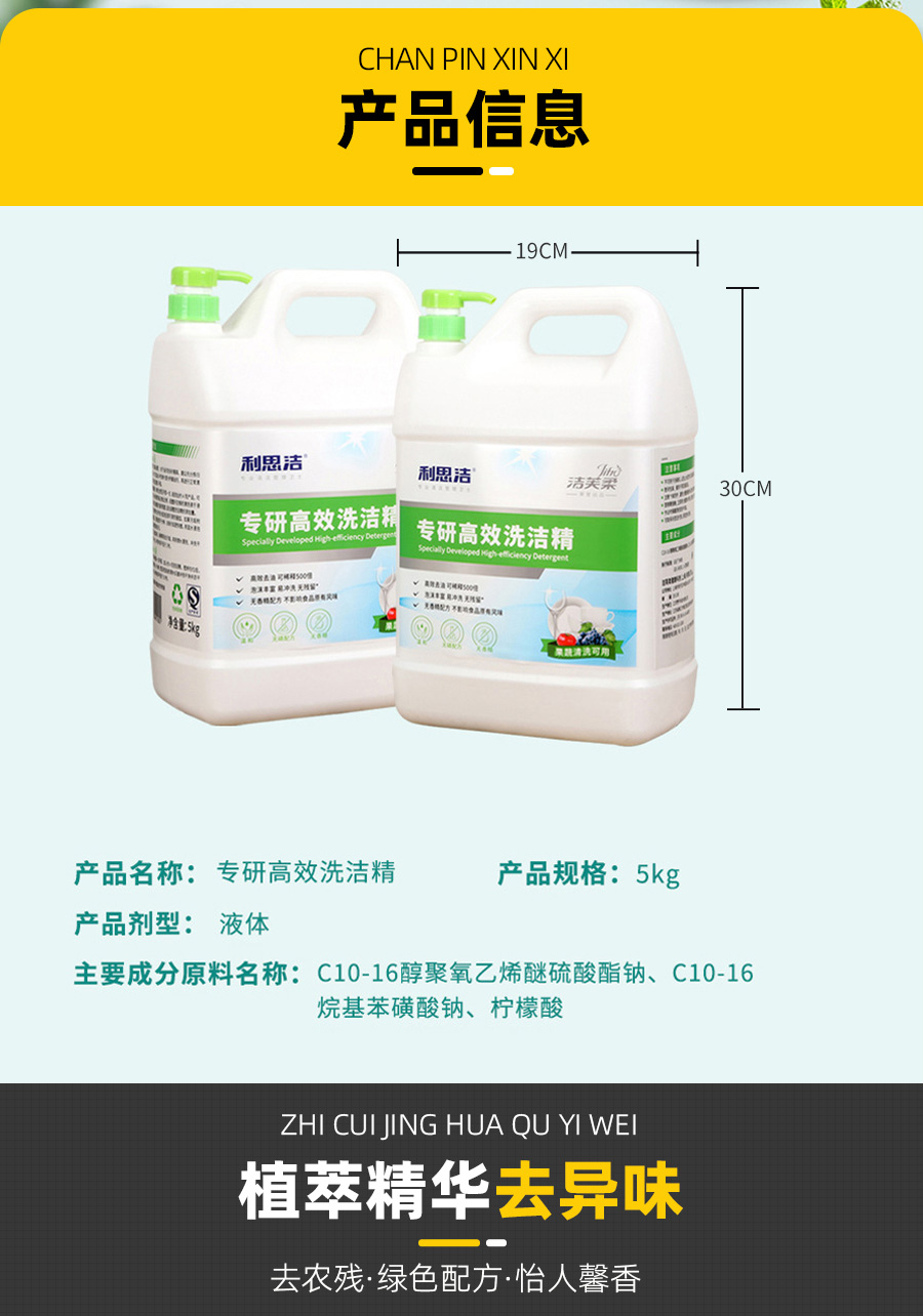 高效洗洁精