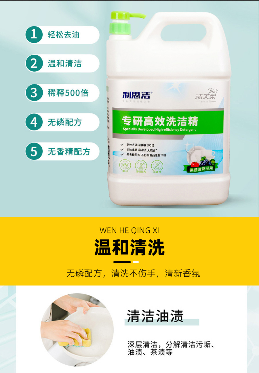 专研高效洗洁精