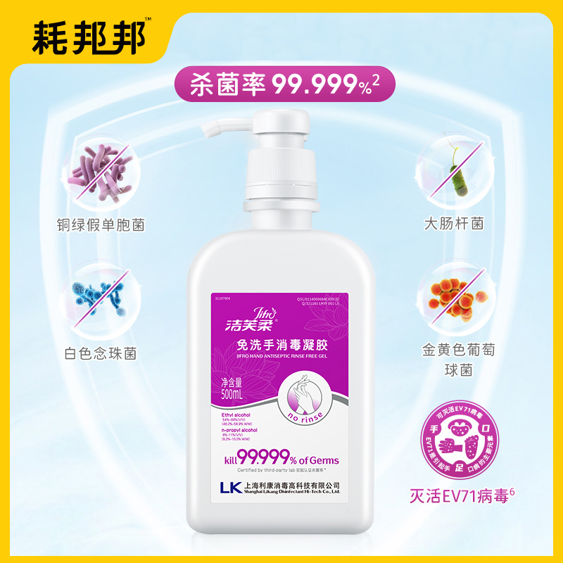 免洗手消毒凝胶