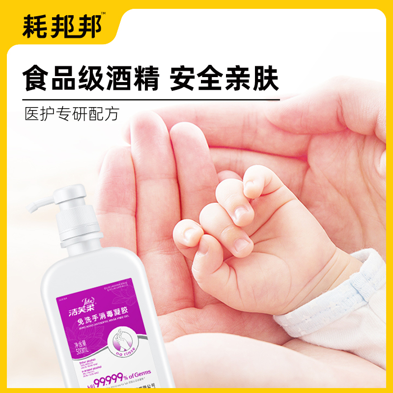 免洗手消毒凝胶