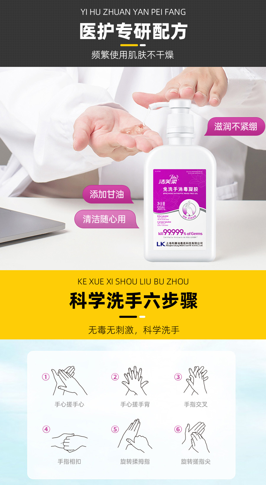 免洗手消毒凝胶