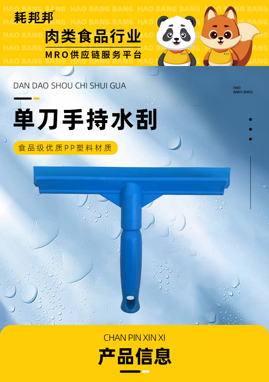 水刮