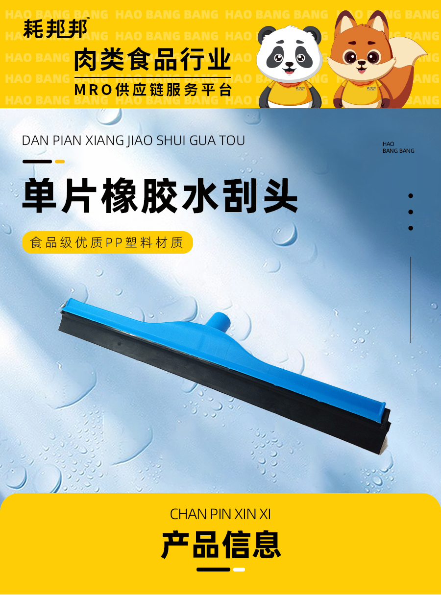 水刮头