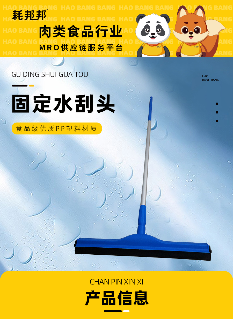 水刮头