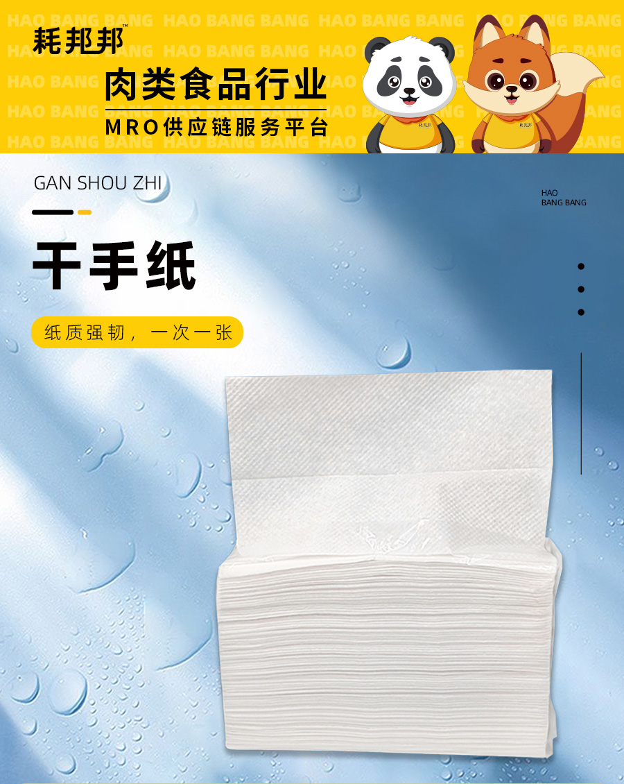 抽纸