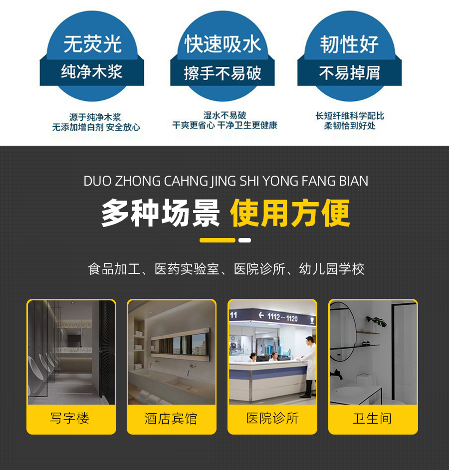 擦手纸