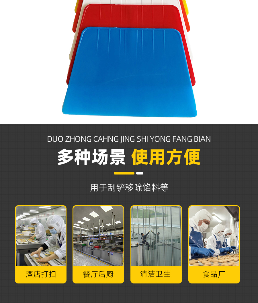 做面点用的刮板