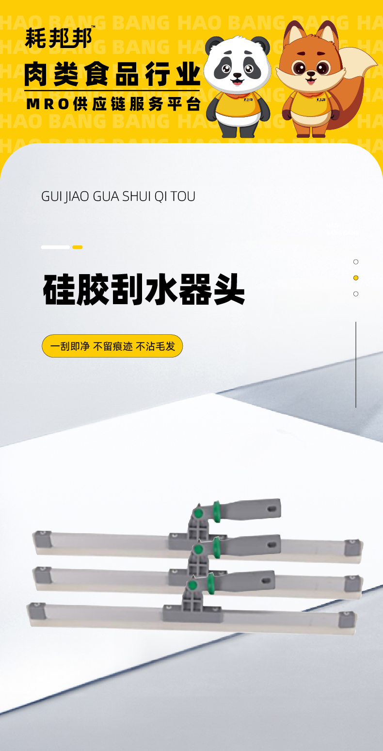 硅胶刮水器头
