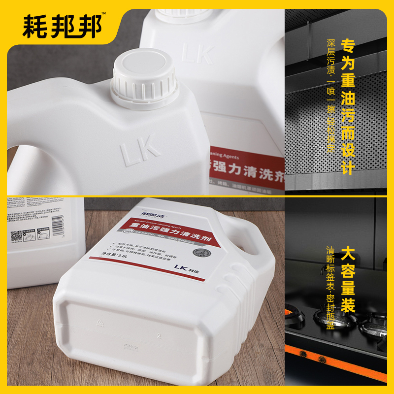 重油污强力清洗剂