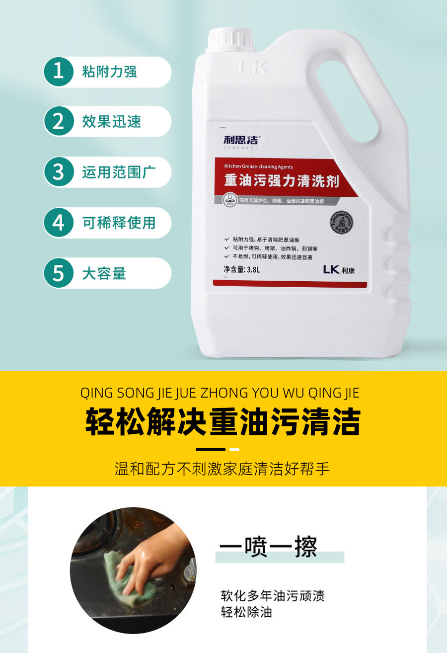 重油污强力清洗剂
