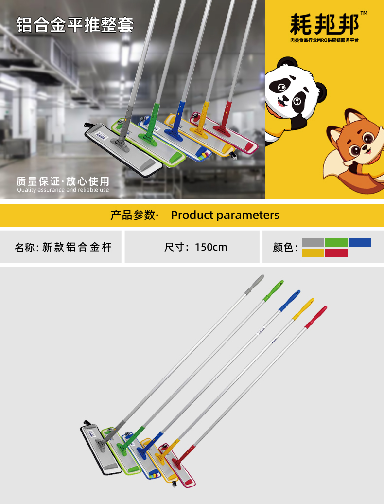 铝合金平推整套