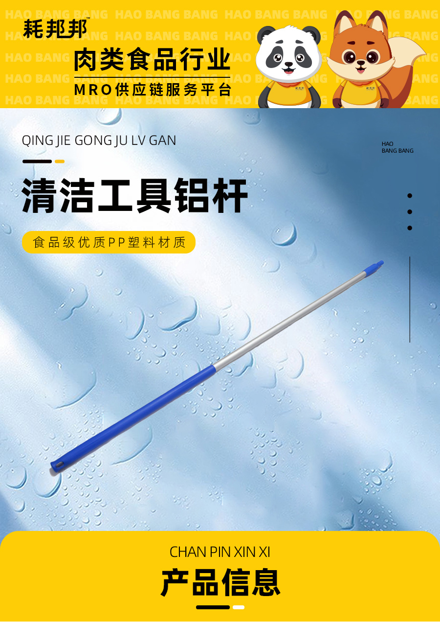 铝杆