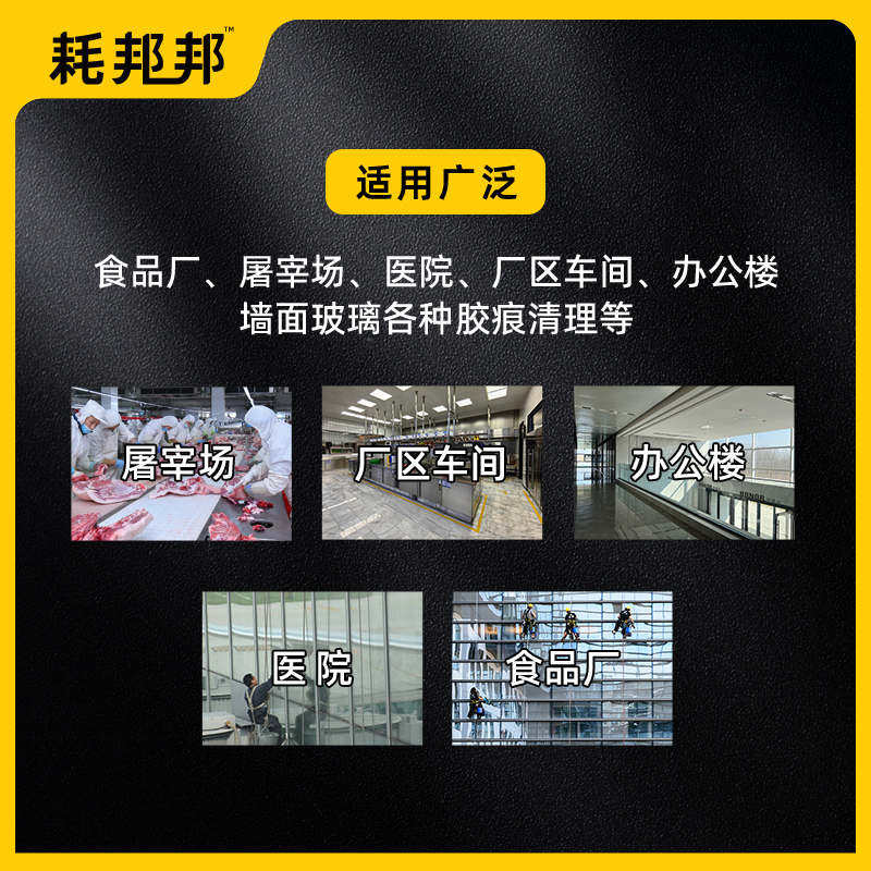 除胶剂