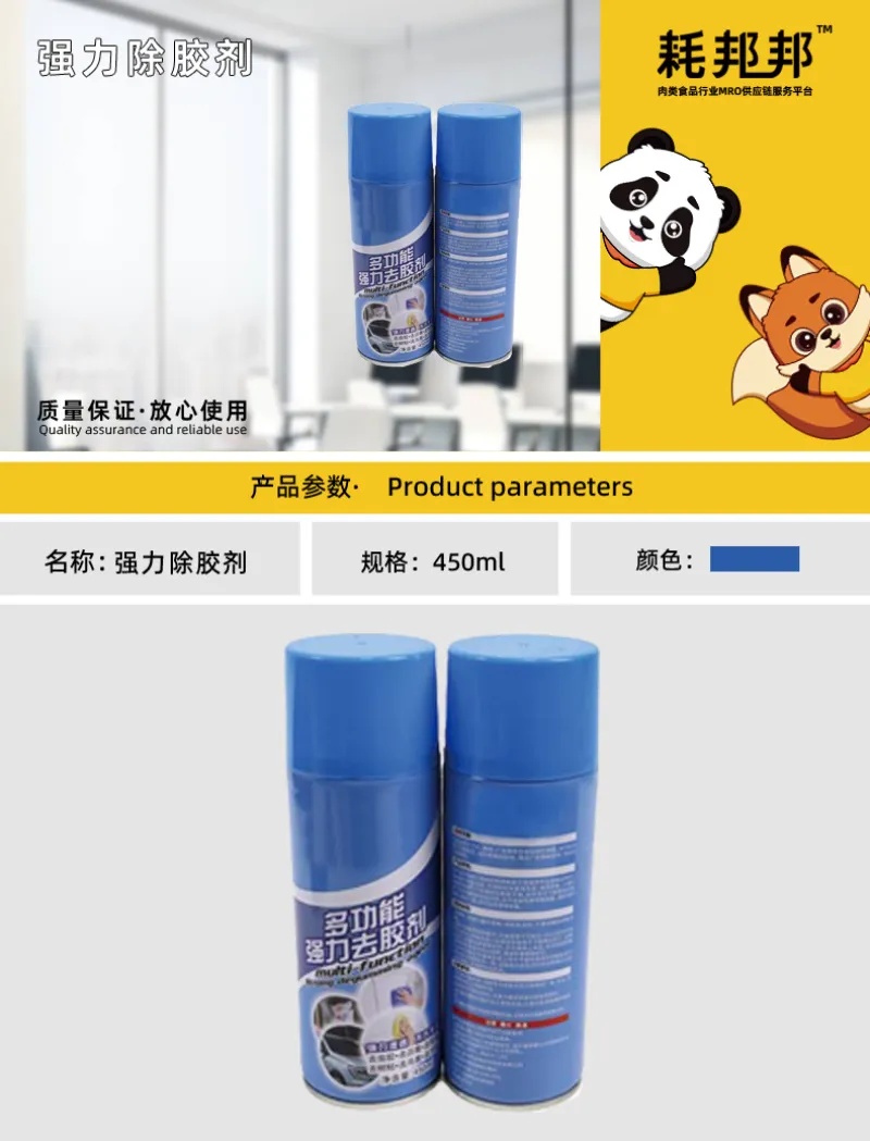 除胶剂