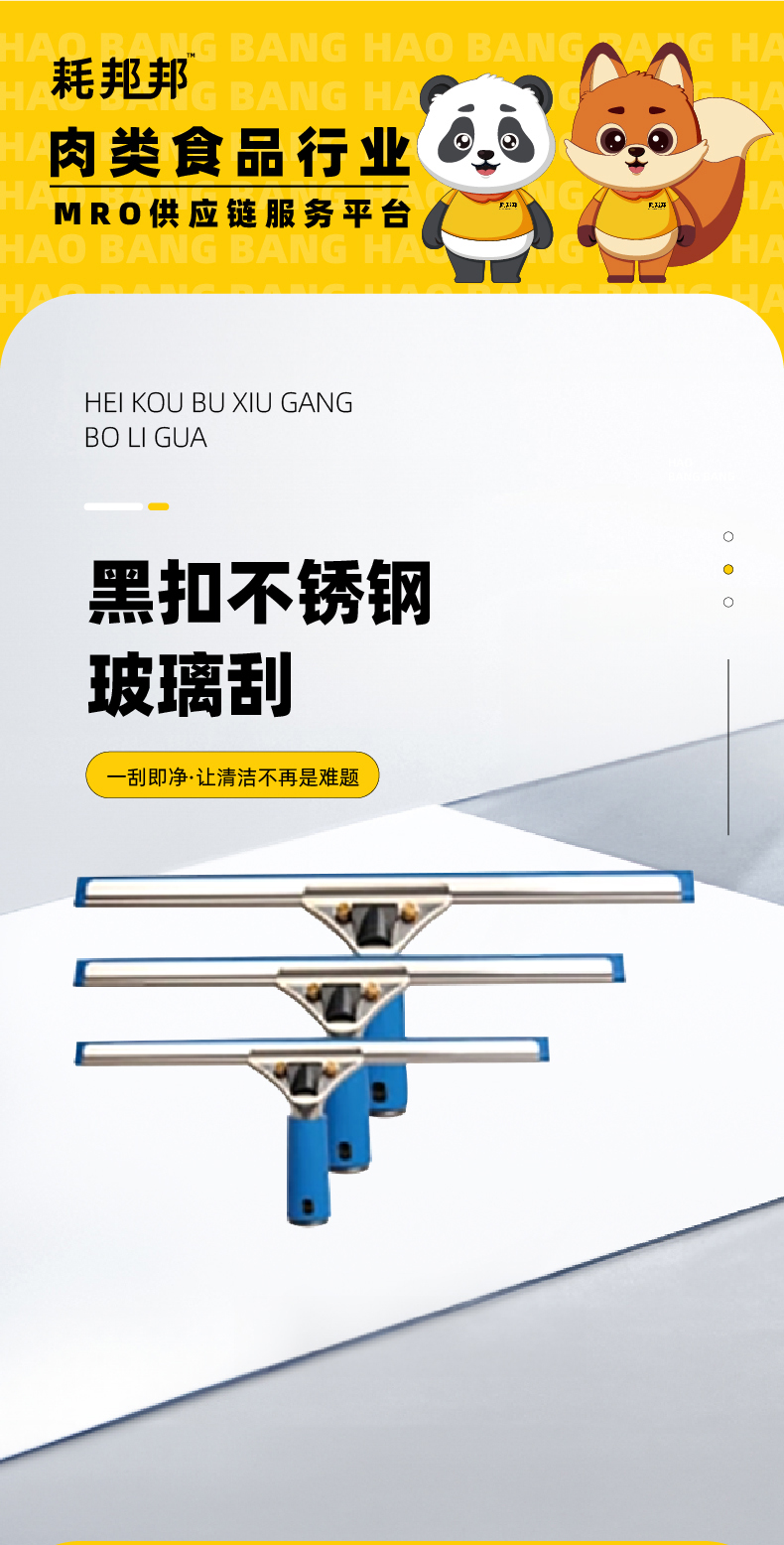 黑扣不锈钢玻璃刮