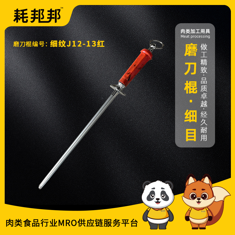 德国材质磨刀棍-S10