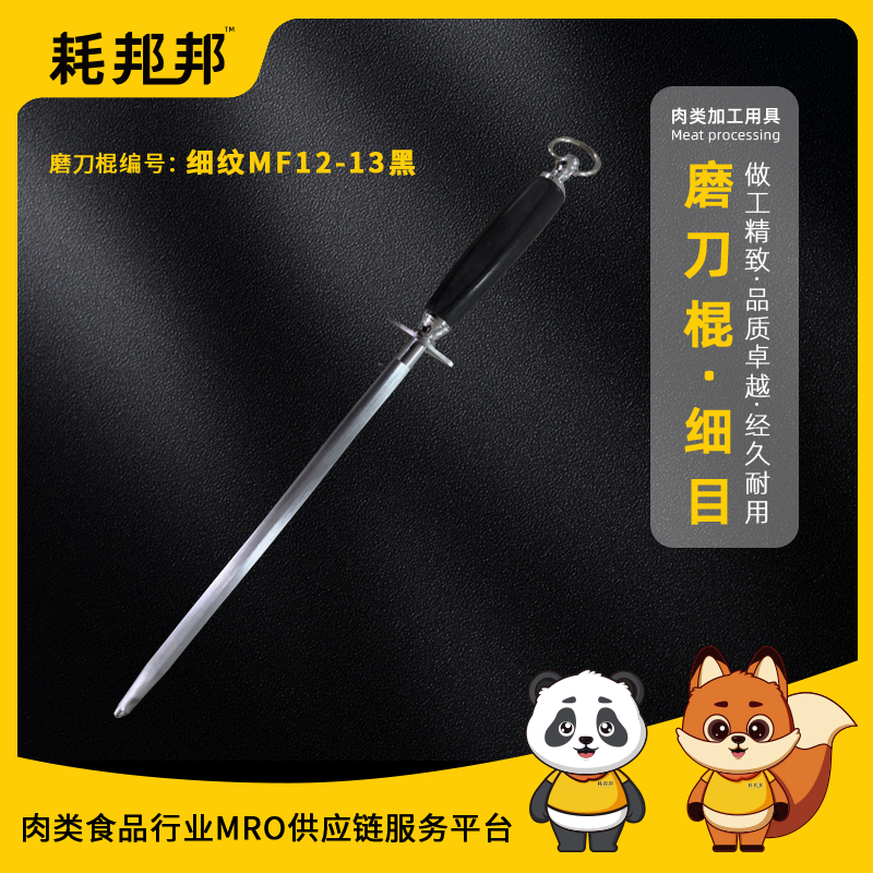 德国材质磨刀棍-S10