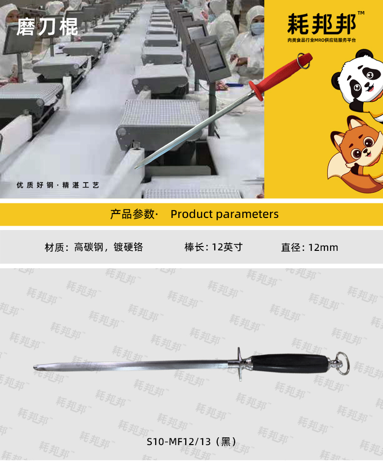 华鹰磨刀棍