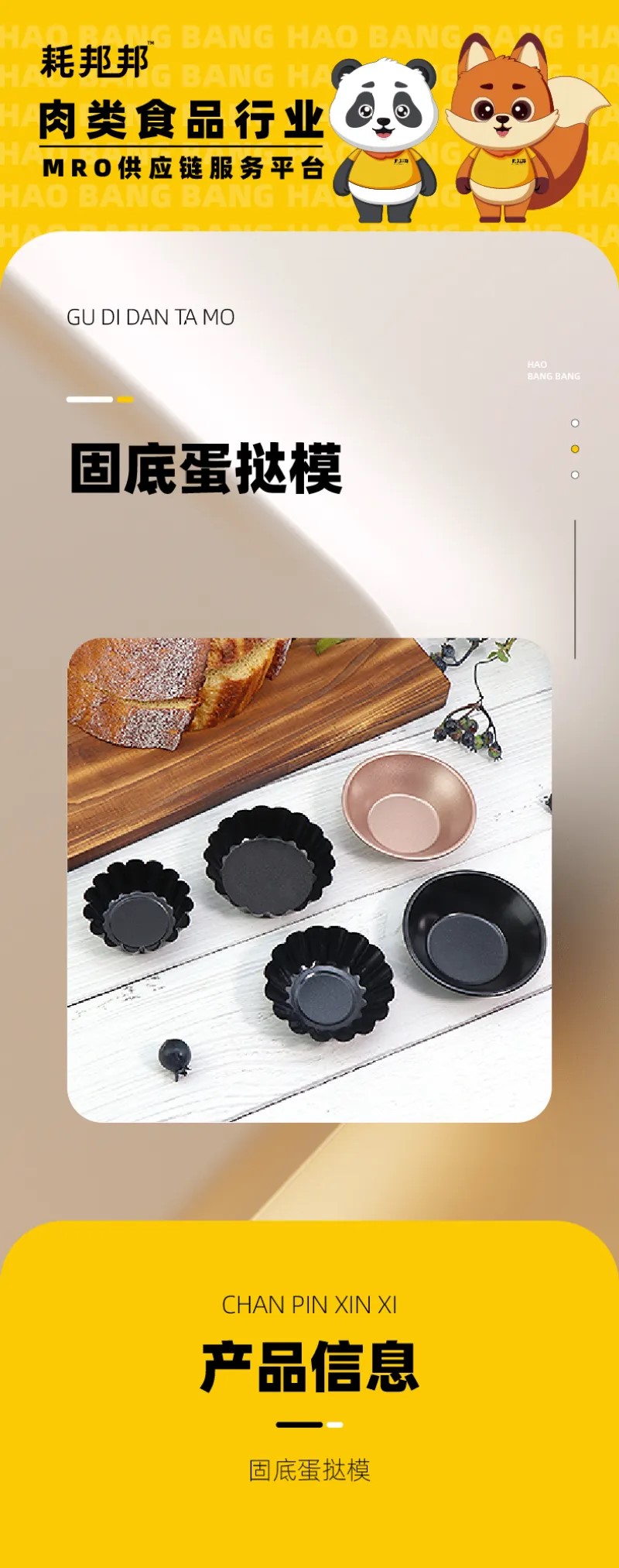 固底蛋挞模