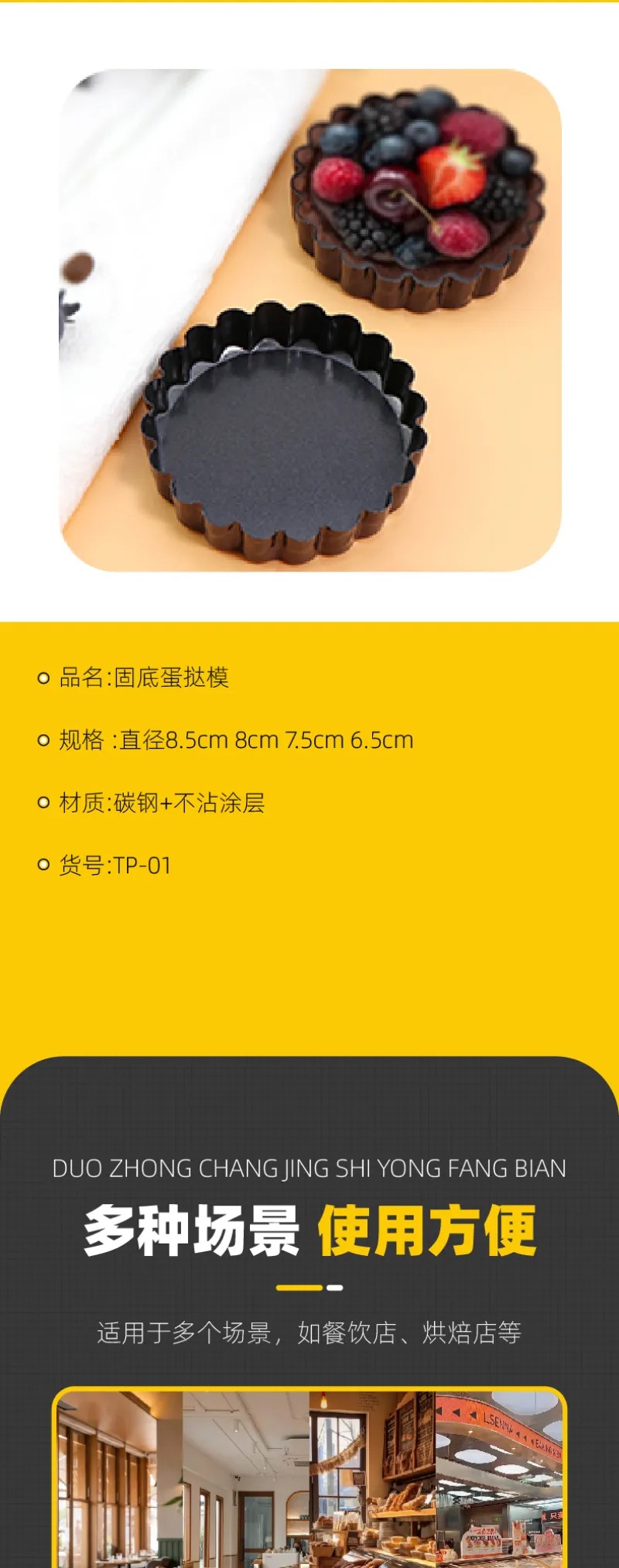 固底蛋挞模