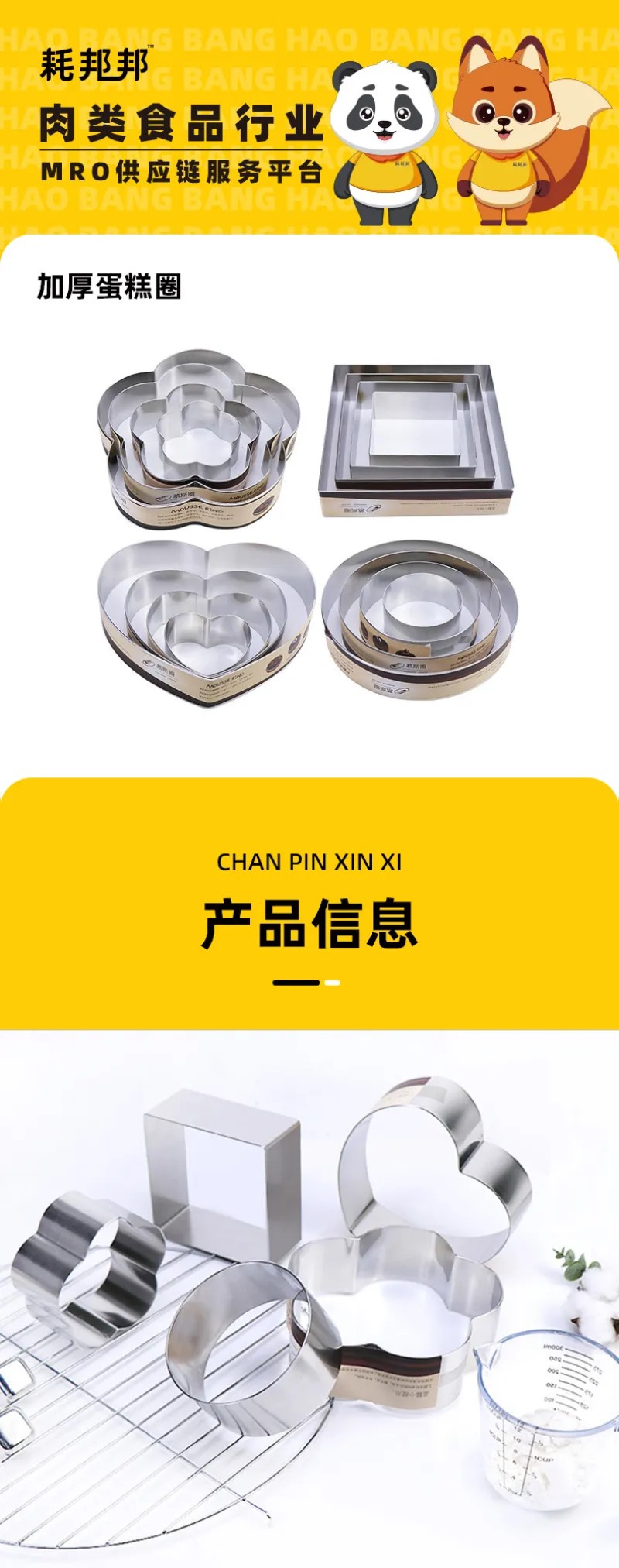 方形加厚蛋糕圈