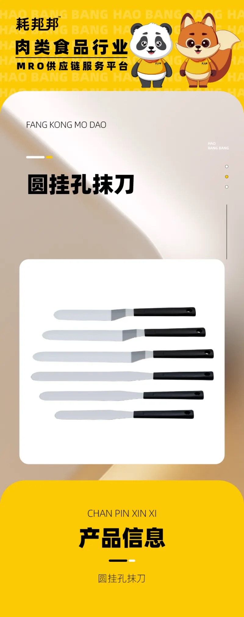 圆挂孔抹刀